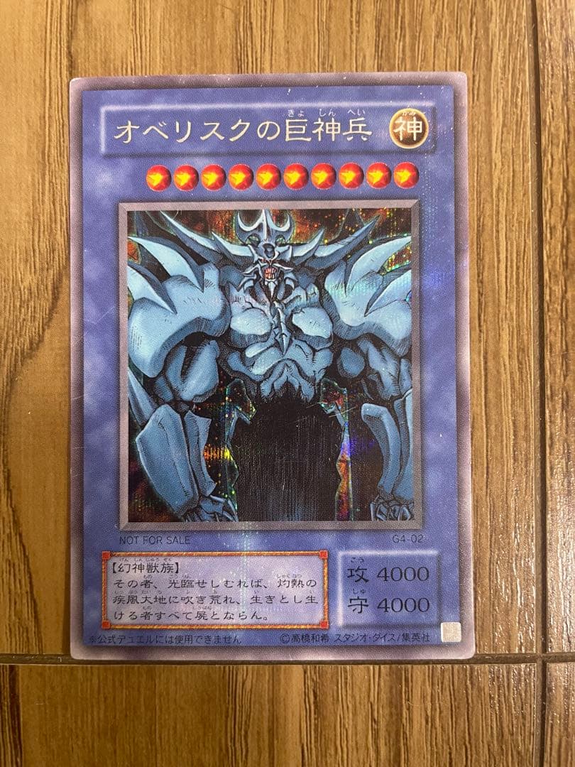 遊戯王 青眼の白龍（ブルーアイズ・ホワイト・ドラゴン 初期）、三幻神