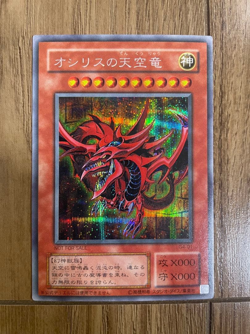 遊戯王 青眼の白龍（ブルーアイズ・ホワイト・ドラゴン 初期）、三幻神