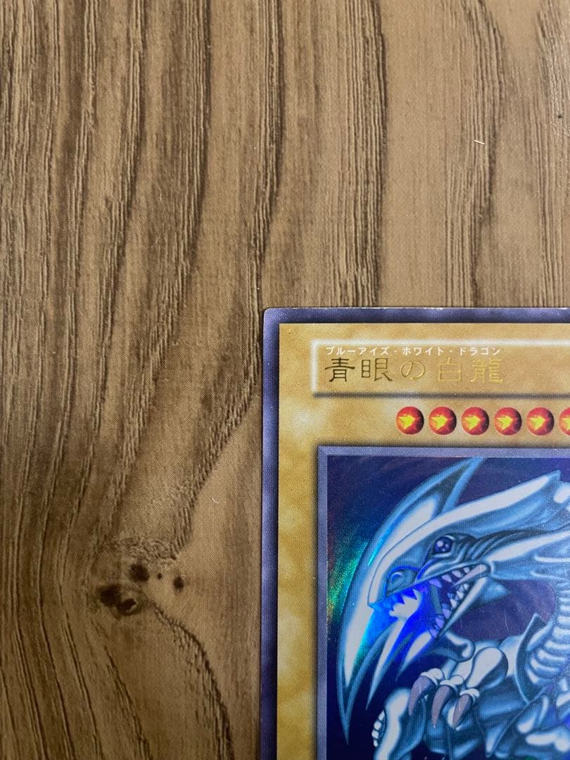 遊戯王 青眼の白龍（ブルーアイズ・ホワイト・ドラゴン 初期）、三幻神