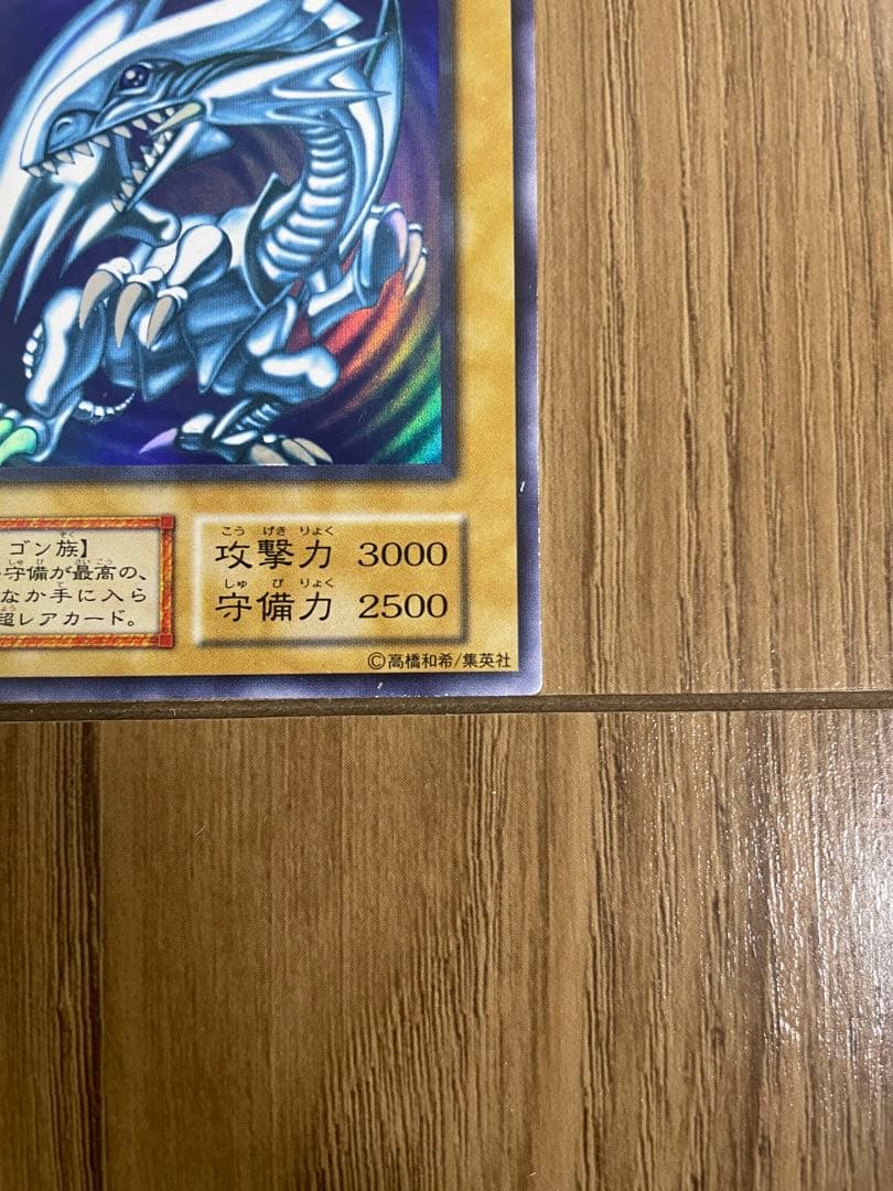 遊戯王 青眼の白龍（ブルーアイズ・ホワイト・ドラゴン 初期）、三幻神