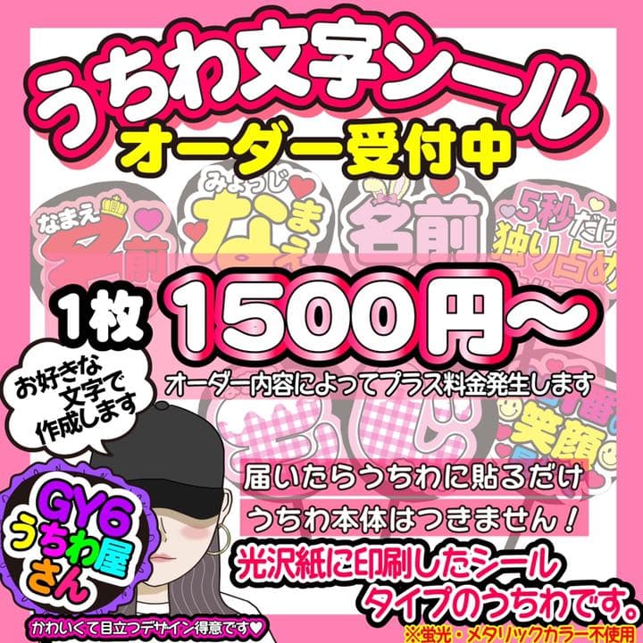 名前 ファンサ うちわ文字 オーダー 光沢紙シール 印刷✳︎