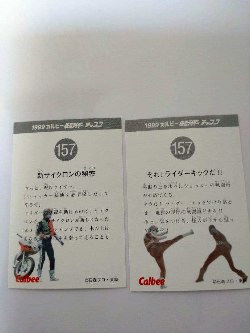 1999年カルビー　仮面ライダーチップスカード　コンプリート