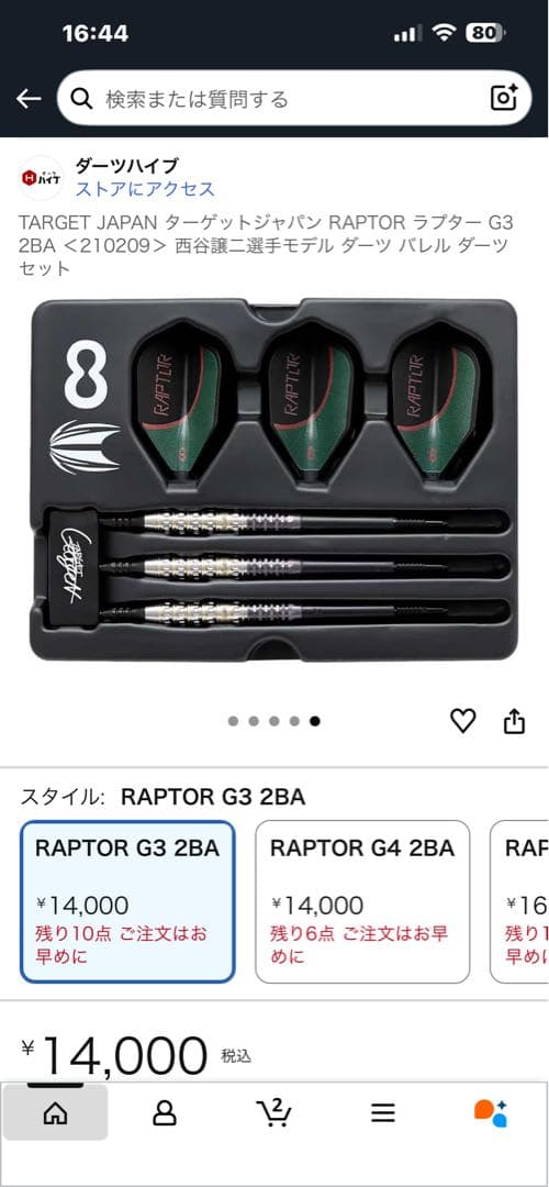 ラプター G3 西谷譲二モデルRAPTOR ダーツ 90%タングステン3本セット