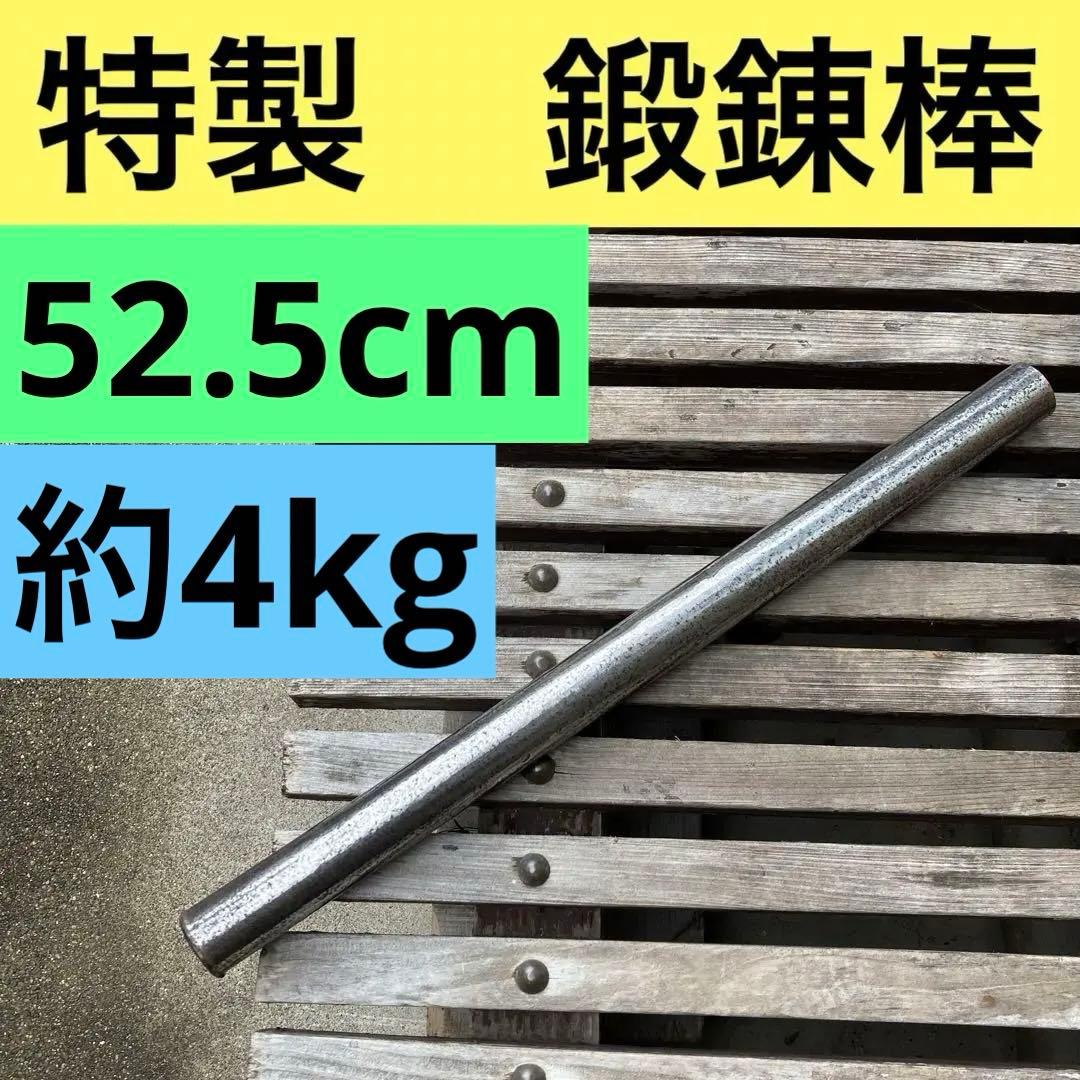 【特製】鍛錬棒　鉄棒 素振り、筋トレ　握力　手首　強化