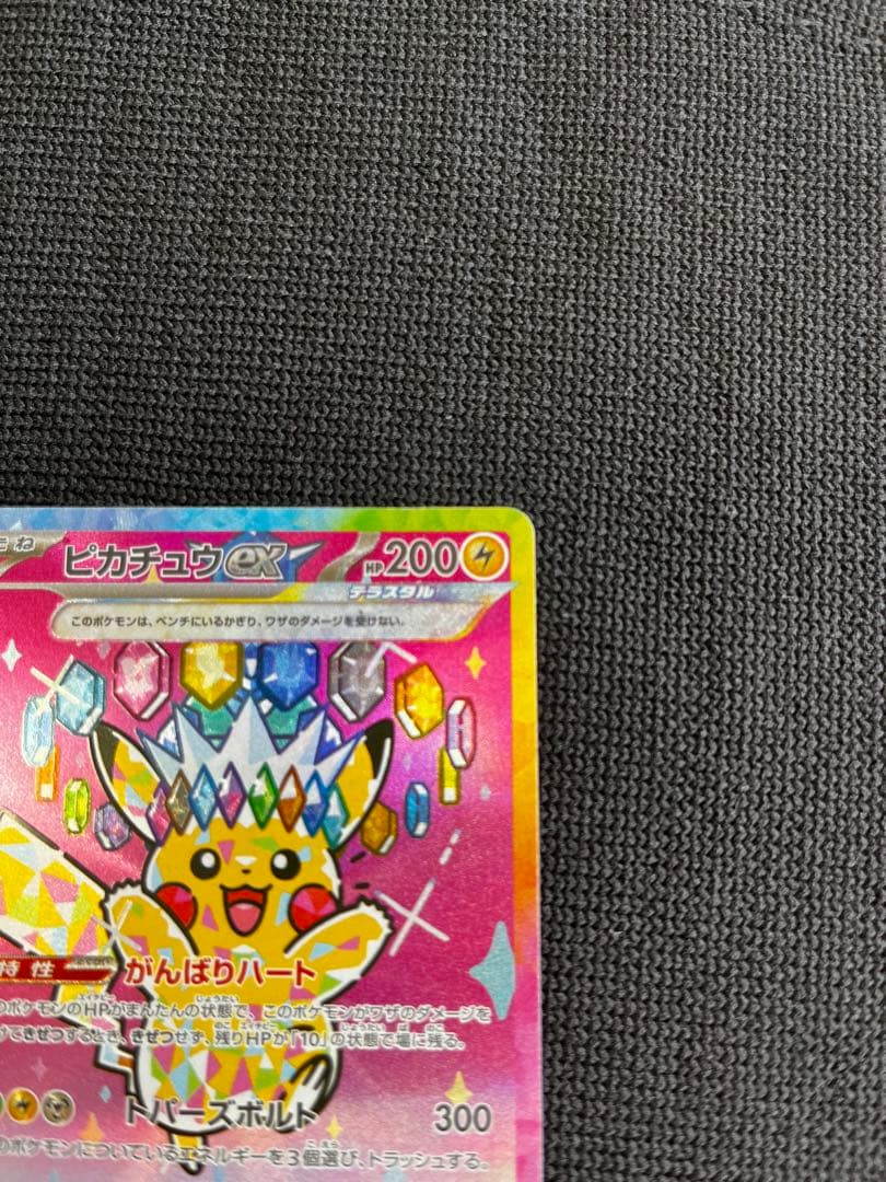 ピカチュウex SAR メガゲンガー ex MA