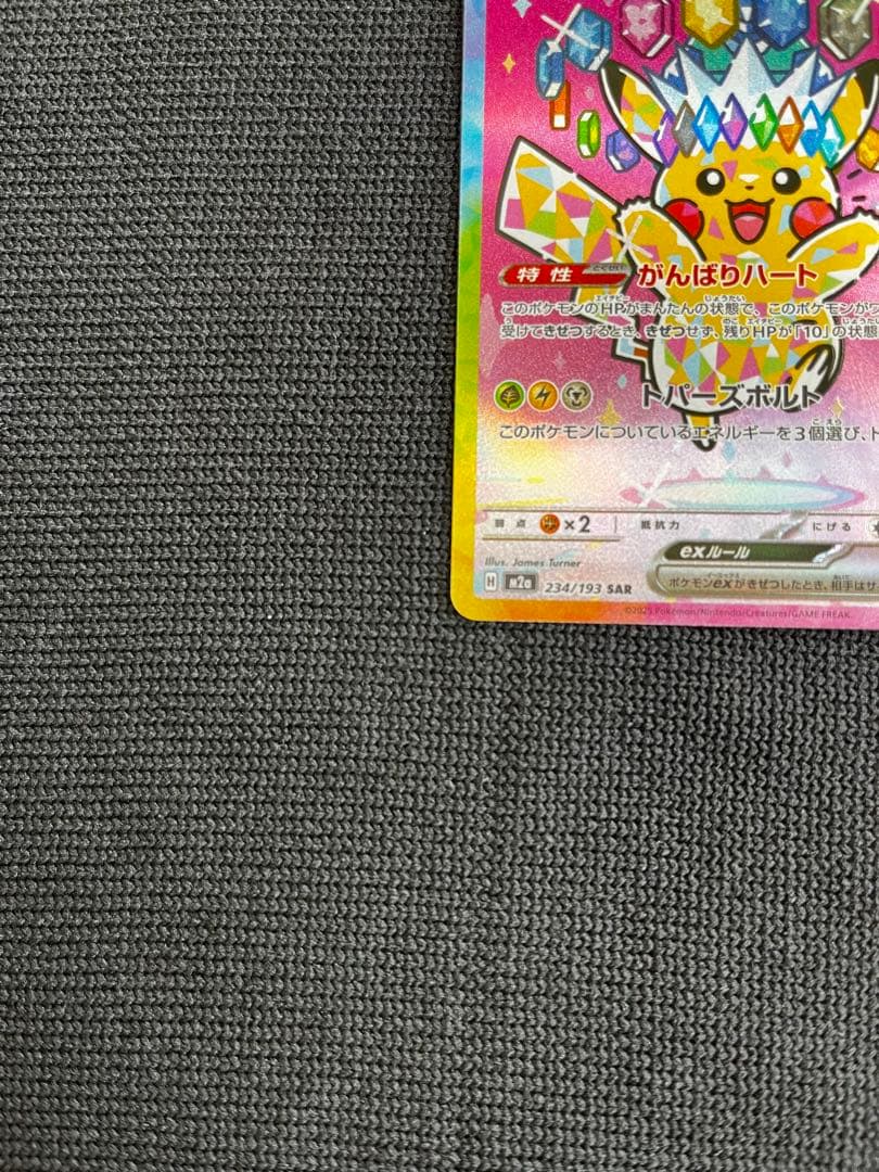 ピカチュウex SAR メガゲンガー ex MA