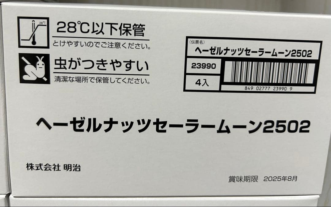 セーラームーン 明治 チョコ カード クリアカード コンプリート 20箱 セット