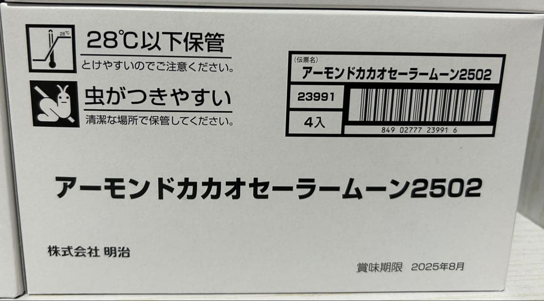 セーラームーン 明治 チョコ カード クリアカード コンプリート 20箱 セット