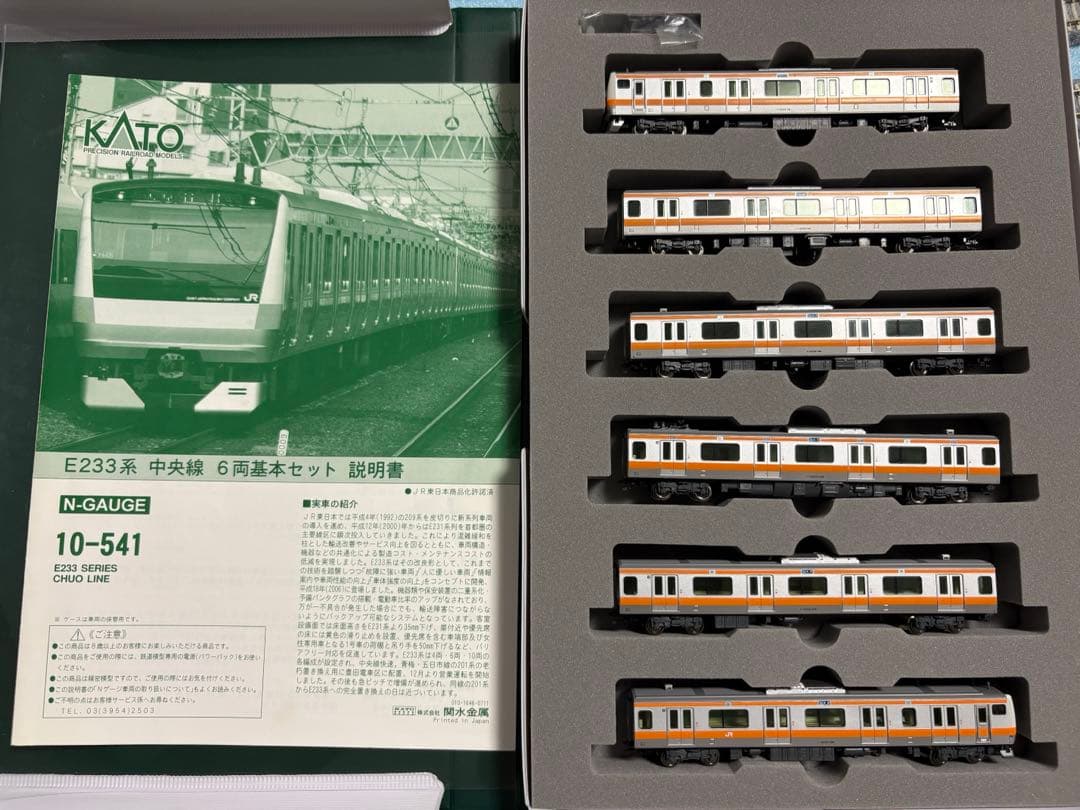 KATO 10-541 E233系中央線6両基本