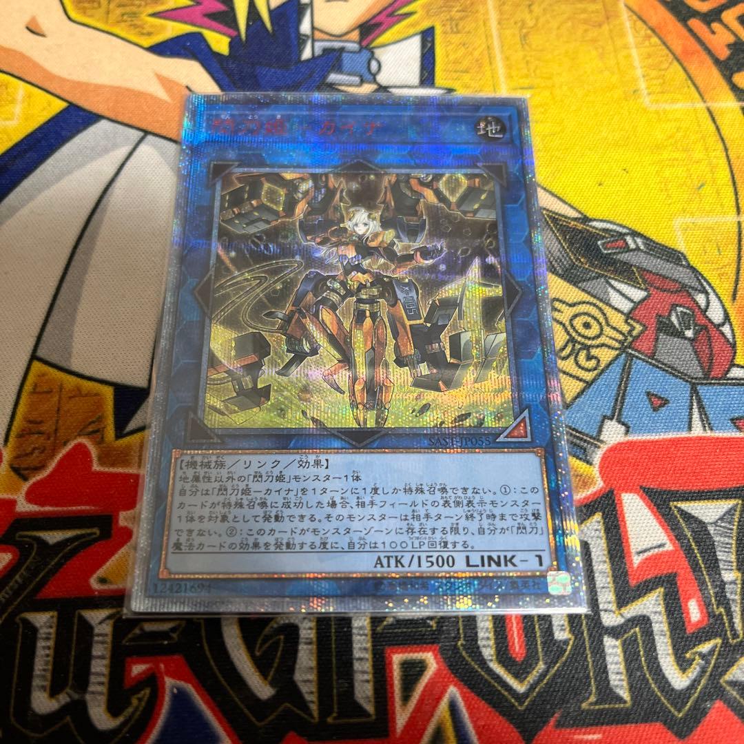 AE8遊戯王★閃刀姫カイナ 20thシークレット