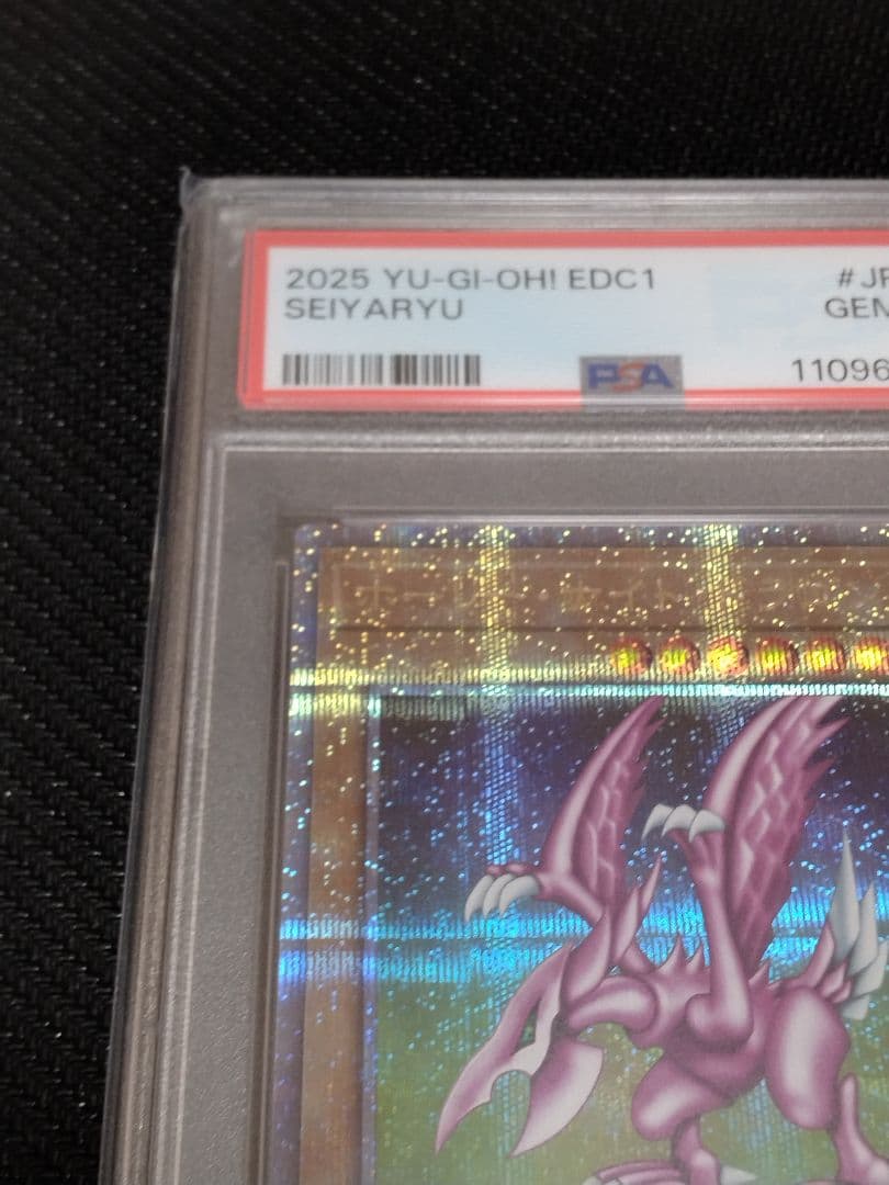 遊戯王【PSA10】究極完全態・グレート・モス　ホーリー・ナイト・ドラゴン