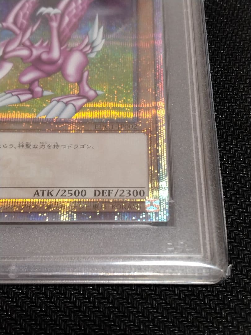 遊戯王【PSA10】究極完全態・グレート・モス　ホーリー・ナイト・ドラゴン