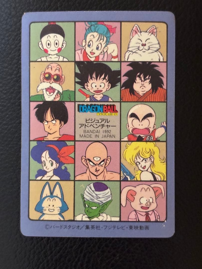 ドラゴンボール カードダス ビジュアルアドベンチャー 128