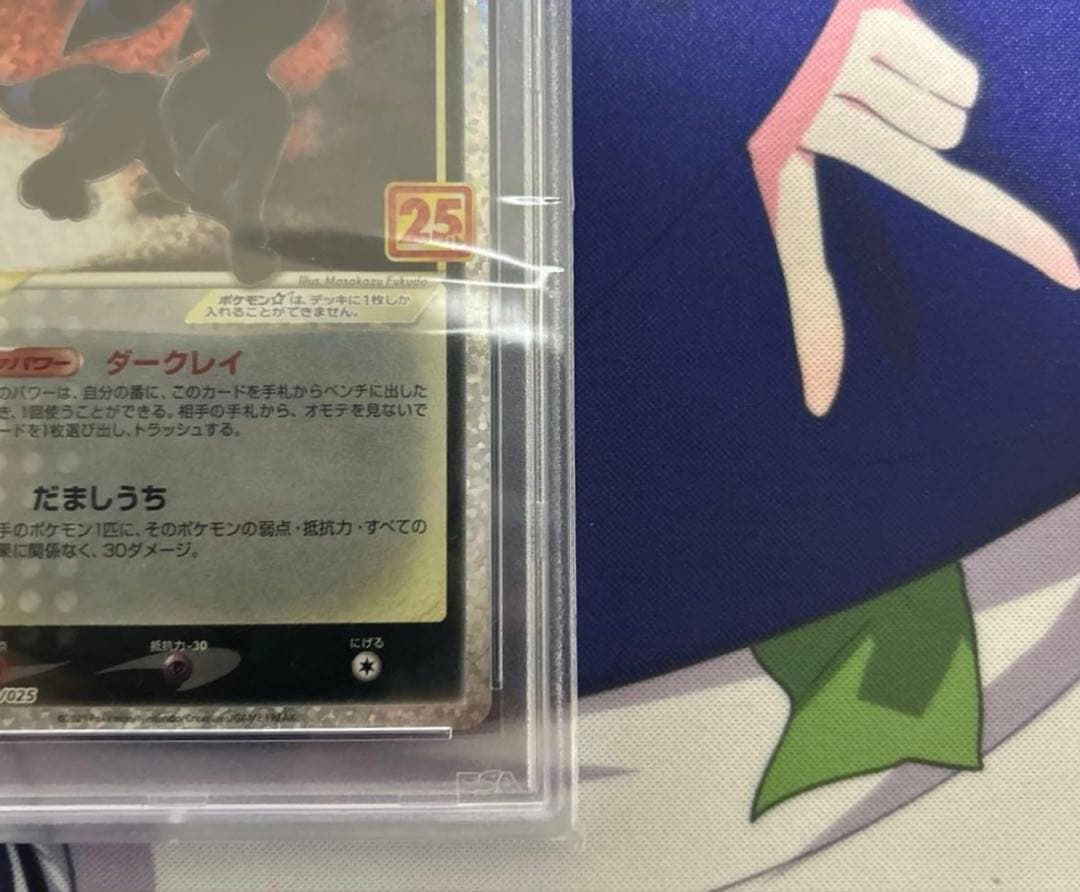【PSA10】ブラッキー　プロモカード　25th ANNIVERSARY 61