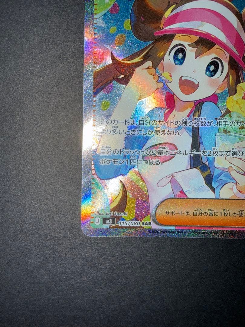 メイのはげまし SAR ムニキスゼロポケモンカード