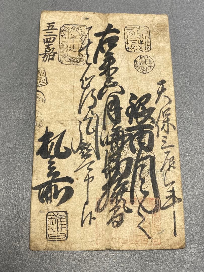 古銭、紙幣、藩札、私札、高松藩札、本物