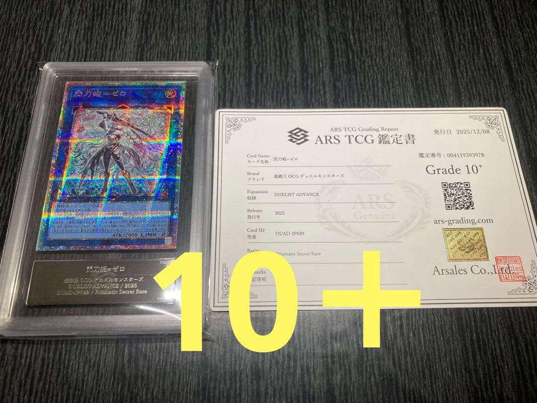 【ARS10＋　遊戯王　閃刀姫　ゼロ　プリズマ　デュエリストアドバンス　鑑定書付