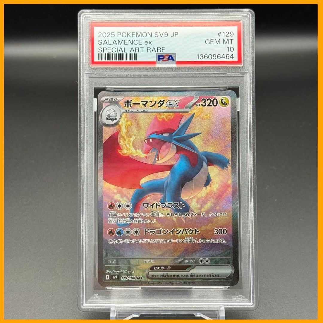 ボーマンダex SAR SV9【PSA10】バトルパートナーズ 129/100