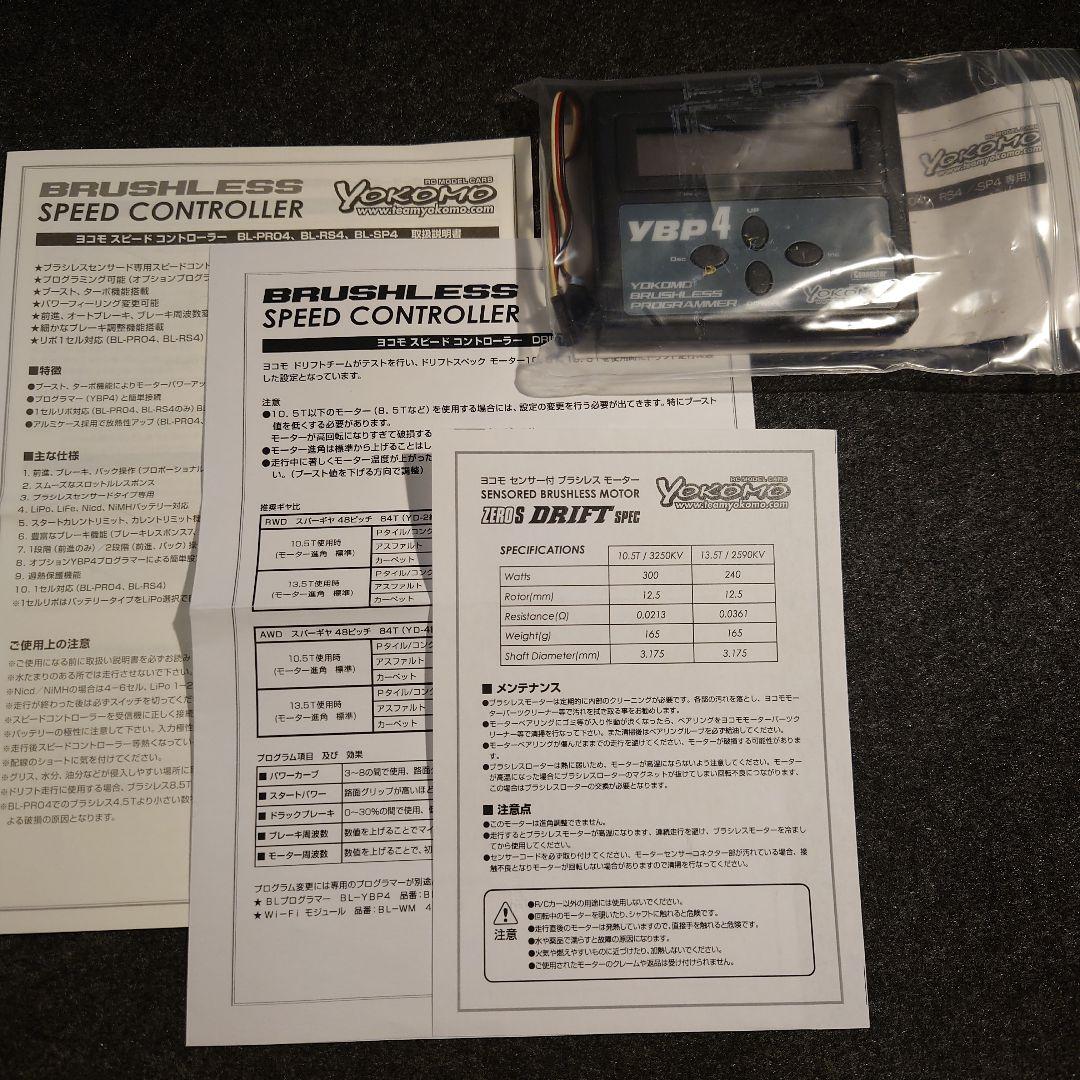 ヨコモ　BL-SP4 ZERO Sモーターセット　13.5+10.5　プログラマ