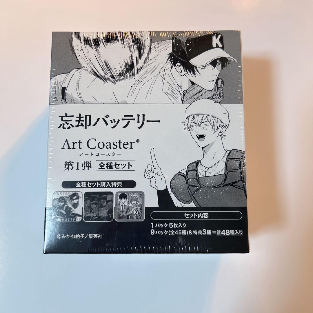 忘却バッテリー アートコースター 第1弾 全種セット