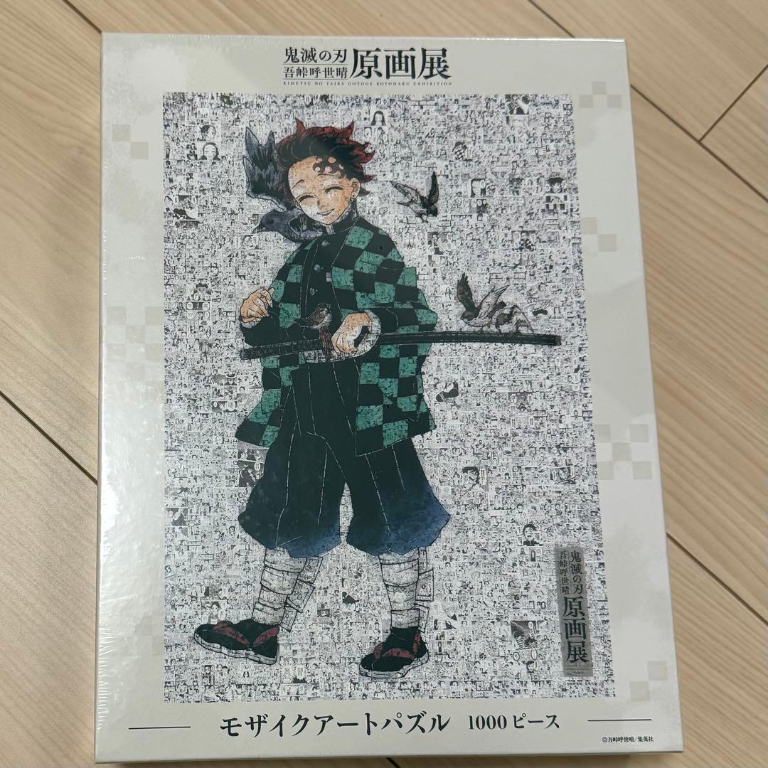 鬼滅の刃　吾峠呼世晴　原画展　モザイクアートパズル　竈門炭治郎　ジャンプ