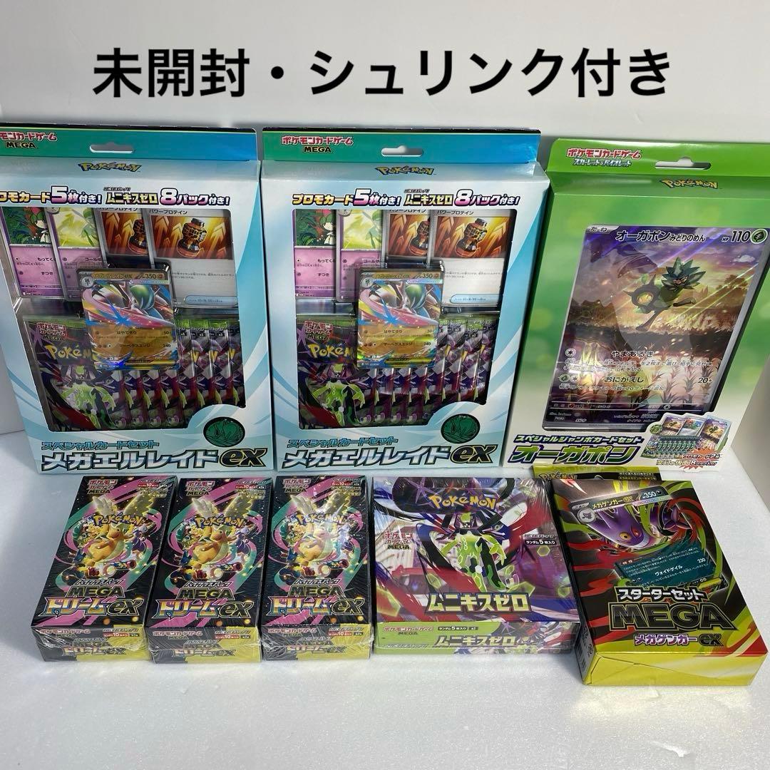 ポケモンカード　未開封・シュリンク付き　ボックス