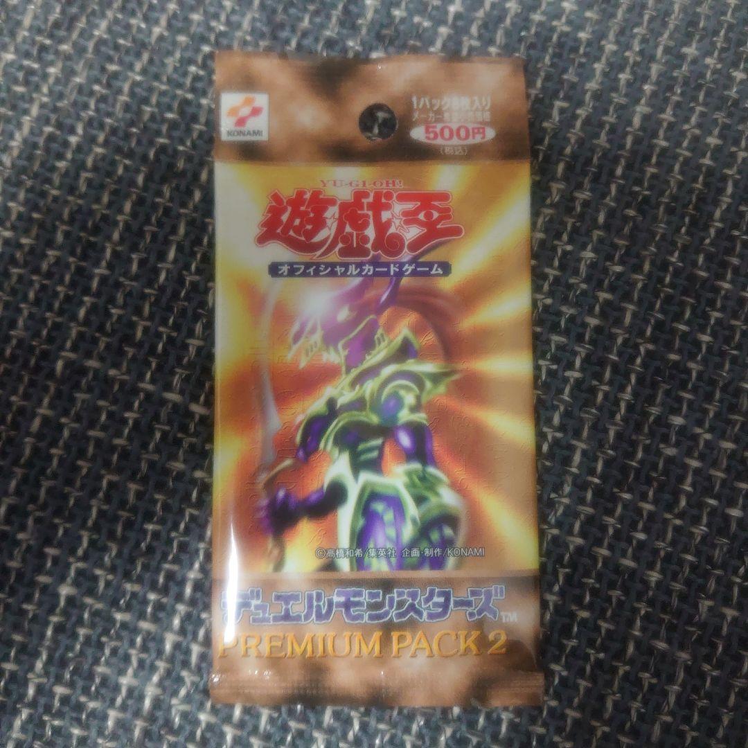 遊戯王　プレミアムパック2