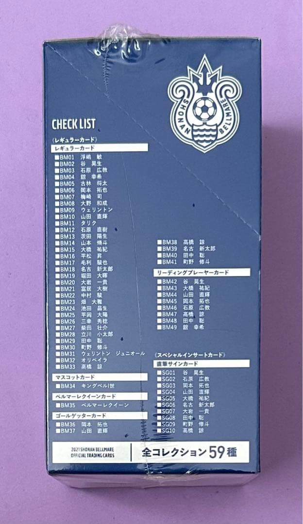 2021 湘南ベルマーレ オフィシャルトレーディングカード 新品未開封ボックス①
