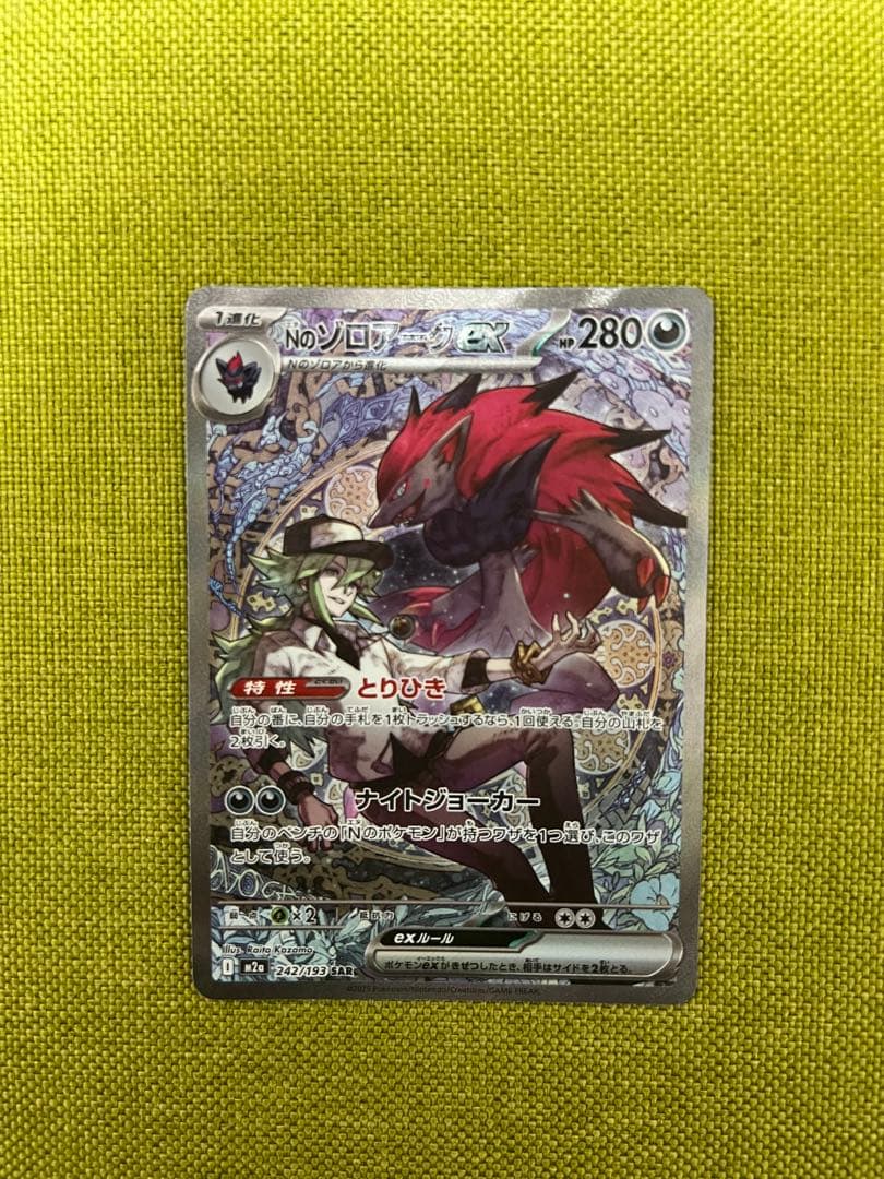 Nのゾロアークex SAR [M2a 242/193] 「MEGAドリームex」