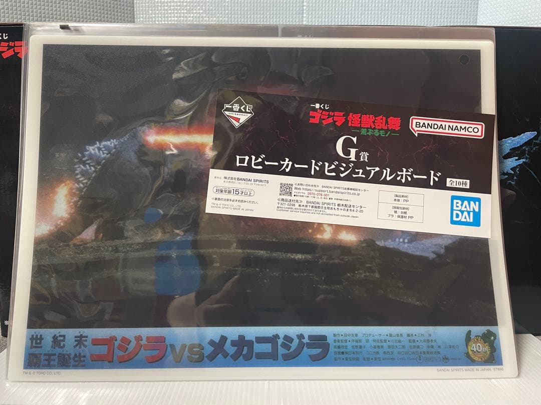 一番くじ ゴジラ 怪獣乱舞 -荒ぶるモノ-A賞ラストワン他オマケ