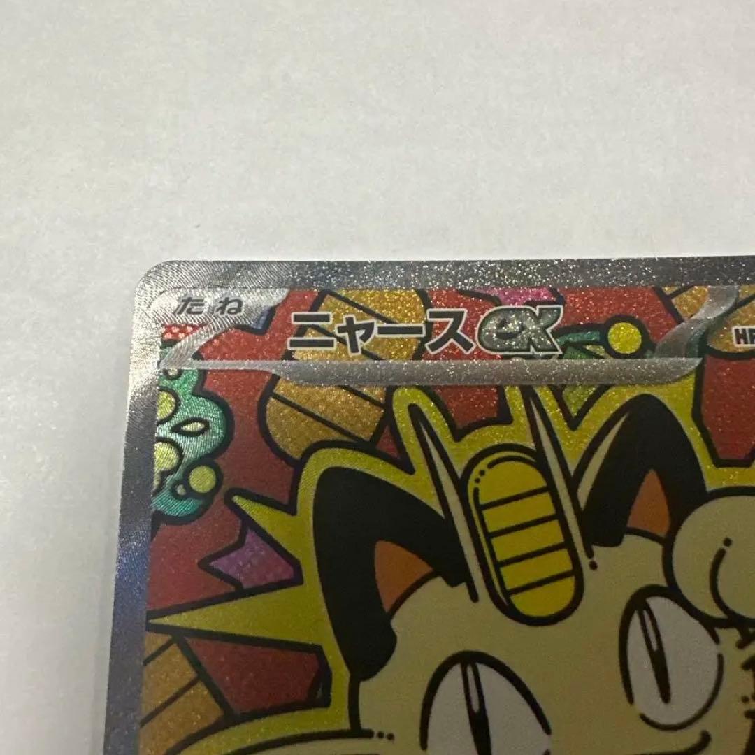 ニャースex SAR 114/080 ムニキスゼロ