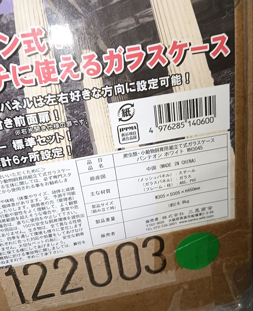 Free LIFE 三晃商会 爬虫類飼育用組立て式ガラスケース パンテオン