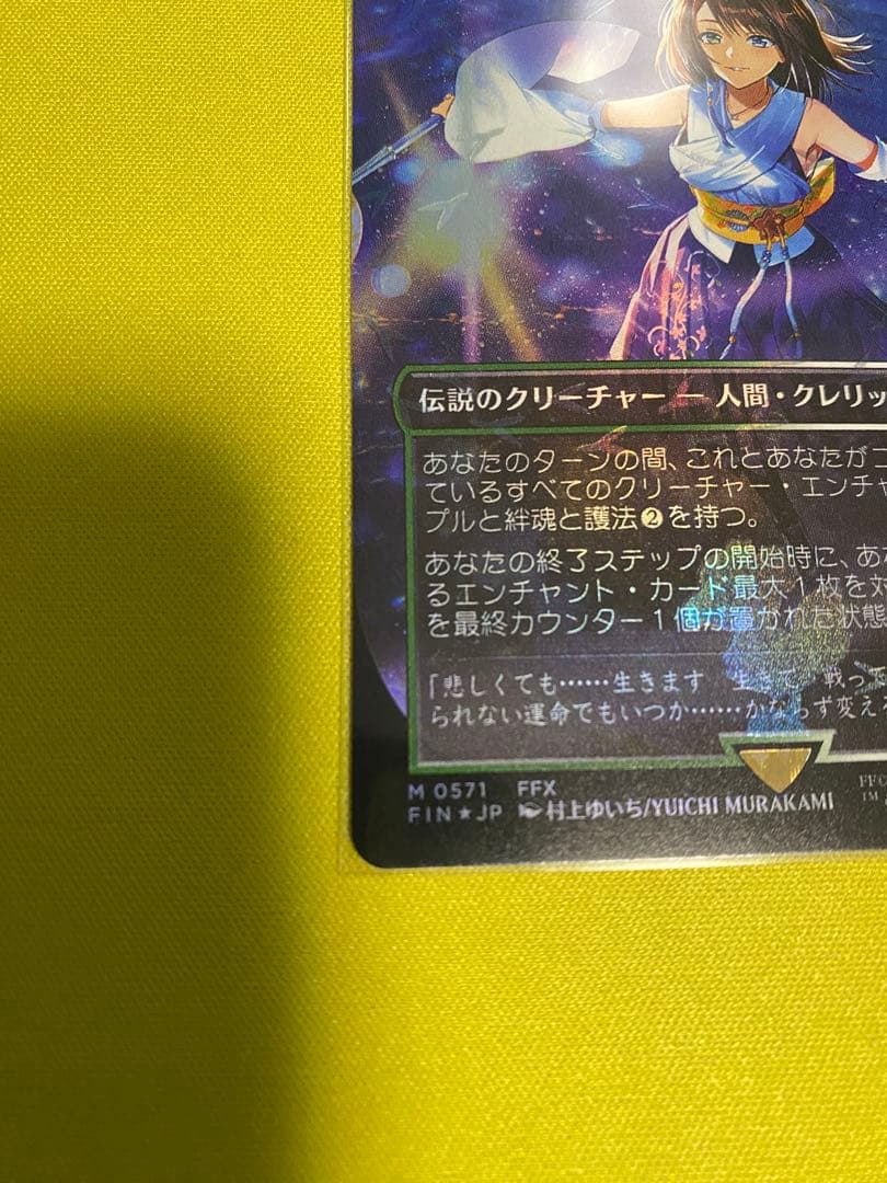MTG FF スピラの希望、ユウナ チョコボトラック foil バンドル