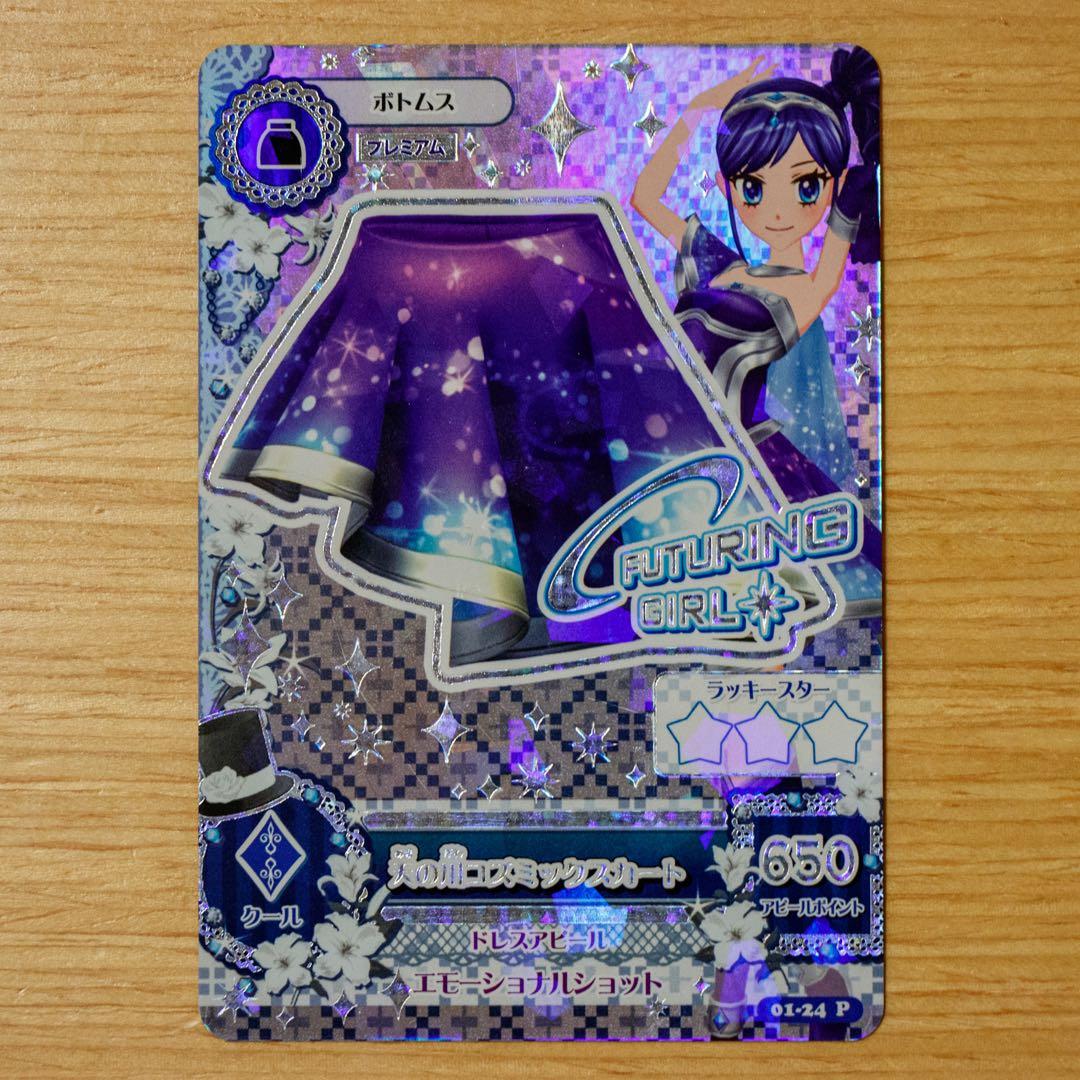 アイカツ！ 天の川コズミックコーデセット プレミアム フューチャリングガール