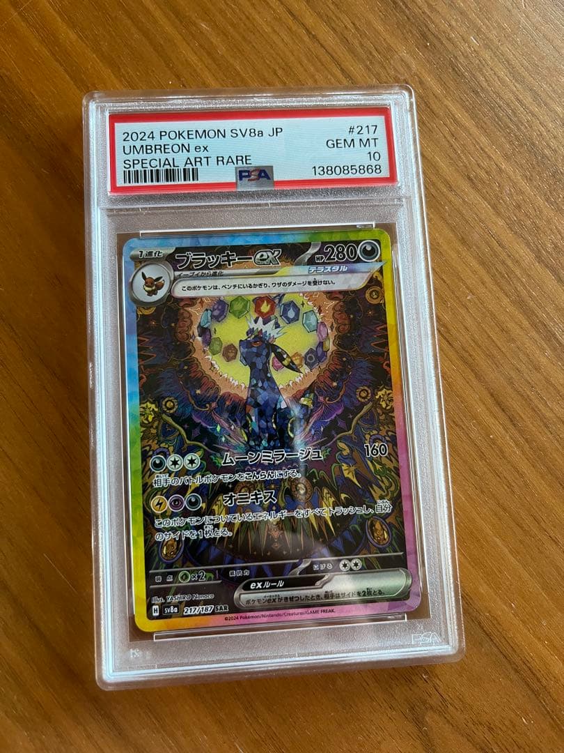 そ*い様 ブラッキーex PSA10 SAR テラスタルフェスex