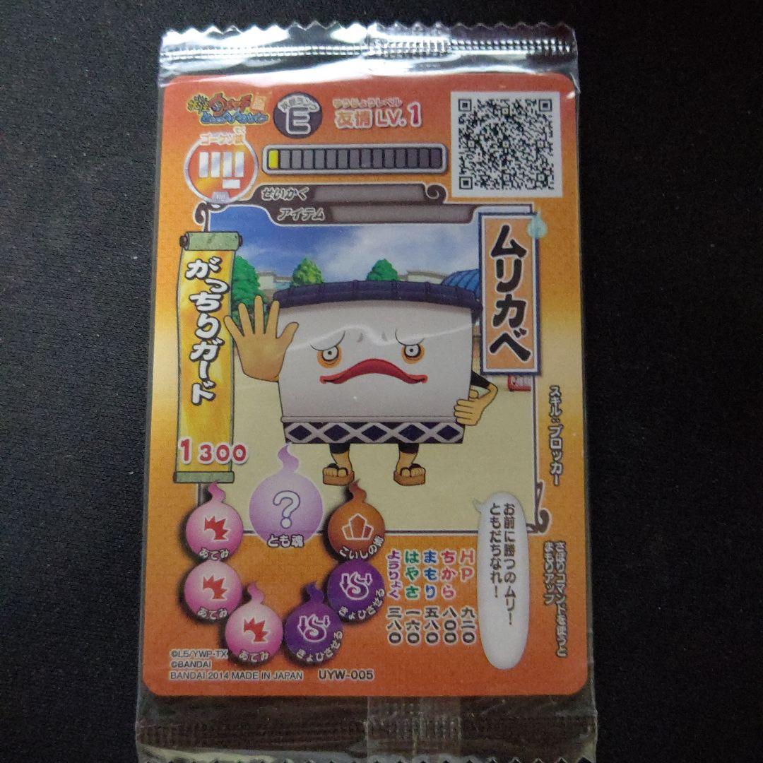 【プロモ】妖怪ウォッチムリカベ 未開封