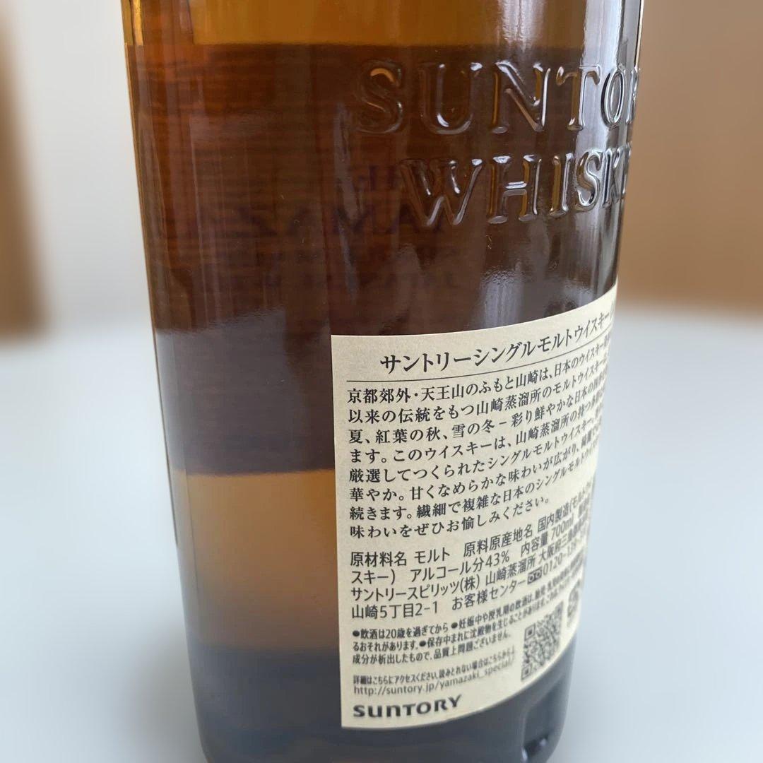 サントリー シングルモルトウイスキー 山崎 700ml（箱なし） 即購入OK