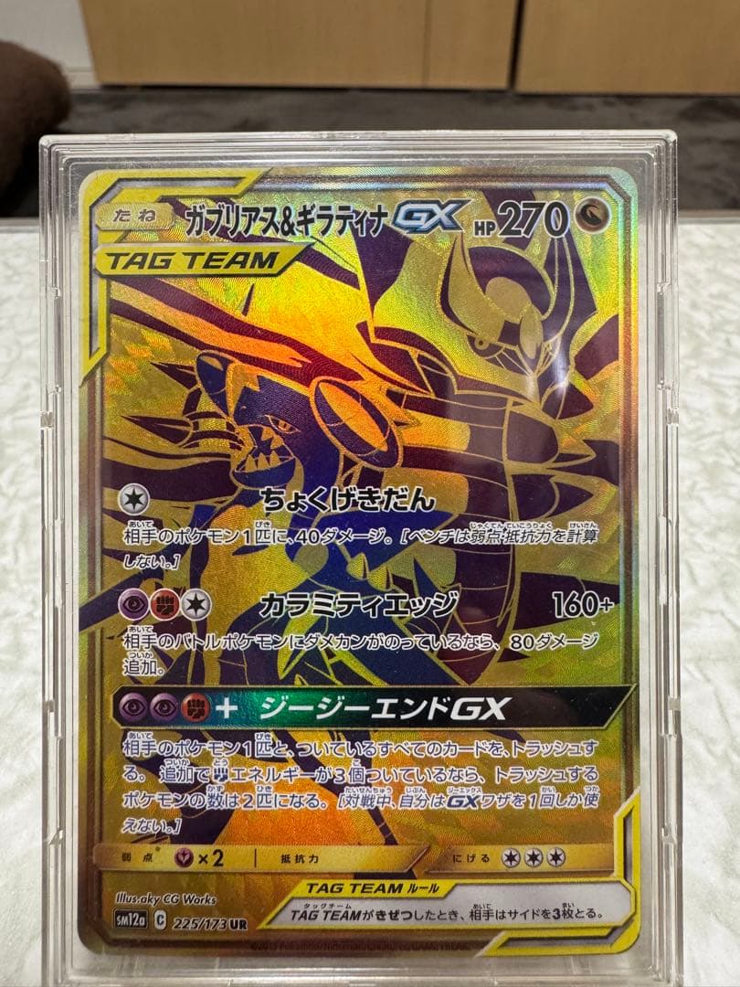 ポケモンカード　ガブリアス&ギラティナGX UR