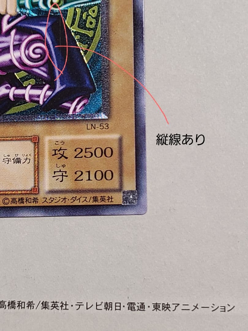 遊戯王 ブラックマジシャン　レリーフ