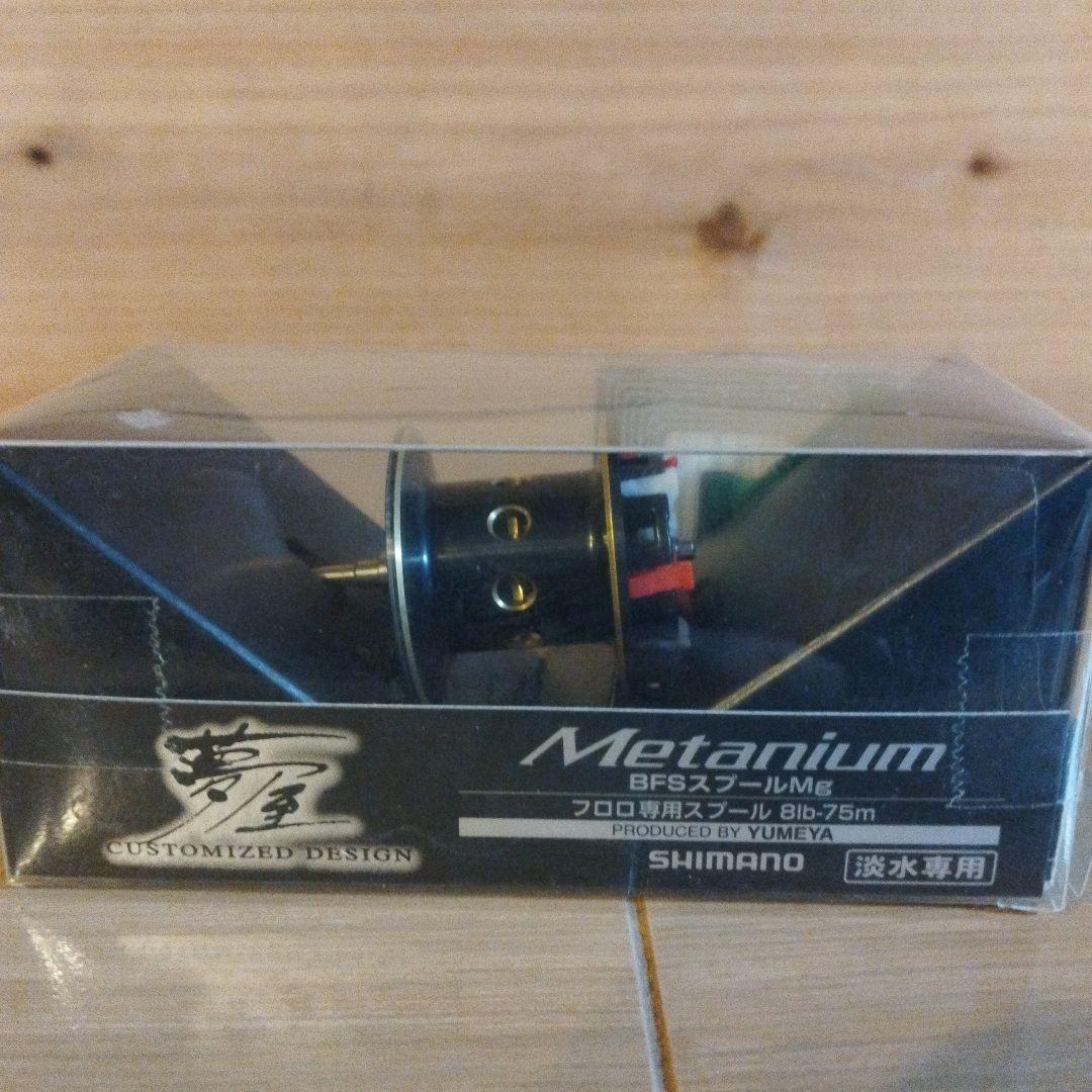 シマノ13 メタニウムHG カスタム