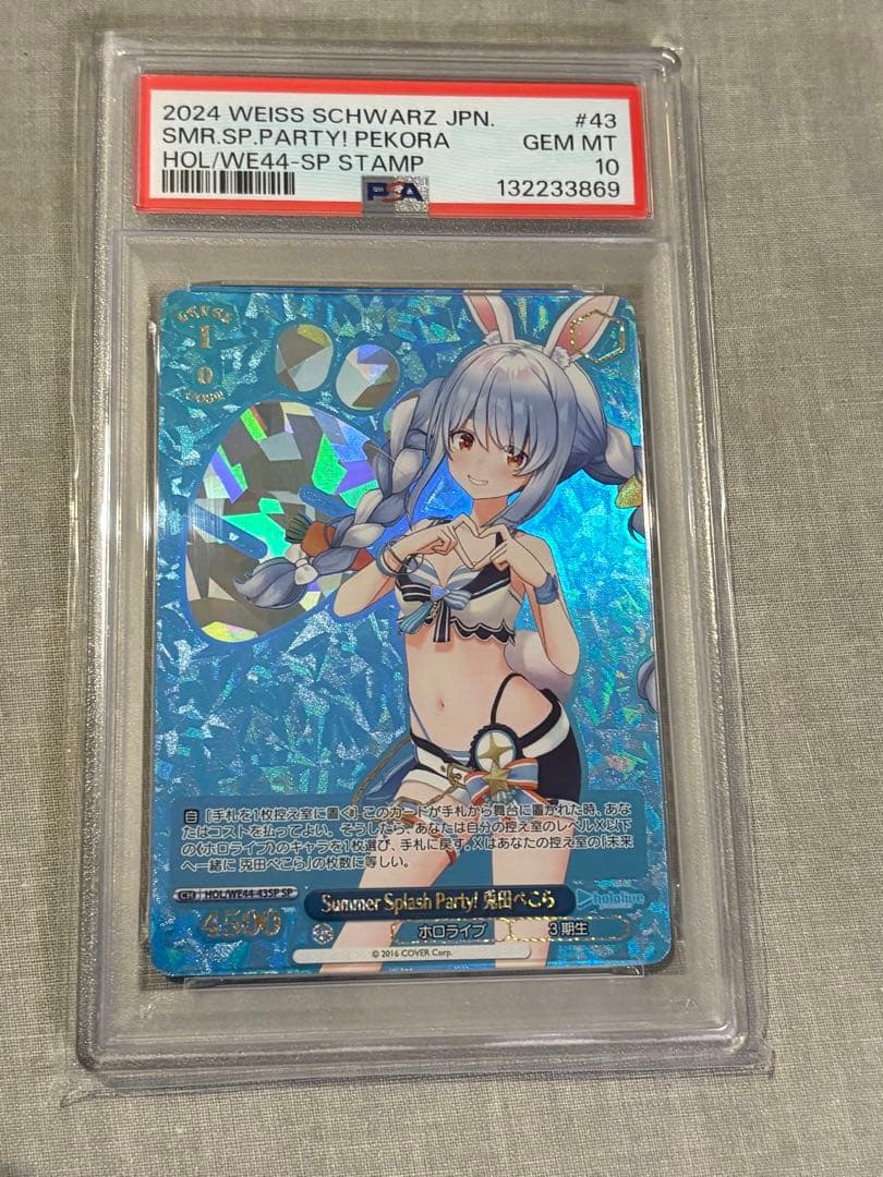 ヴァイス　PSA10 Summer Splash Party! 兎田ぺこら SP
