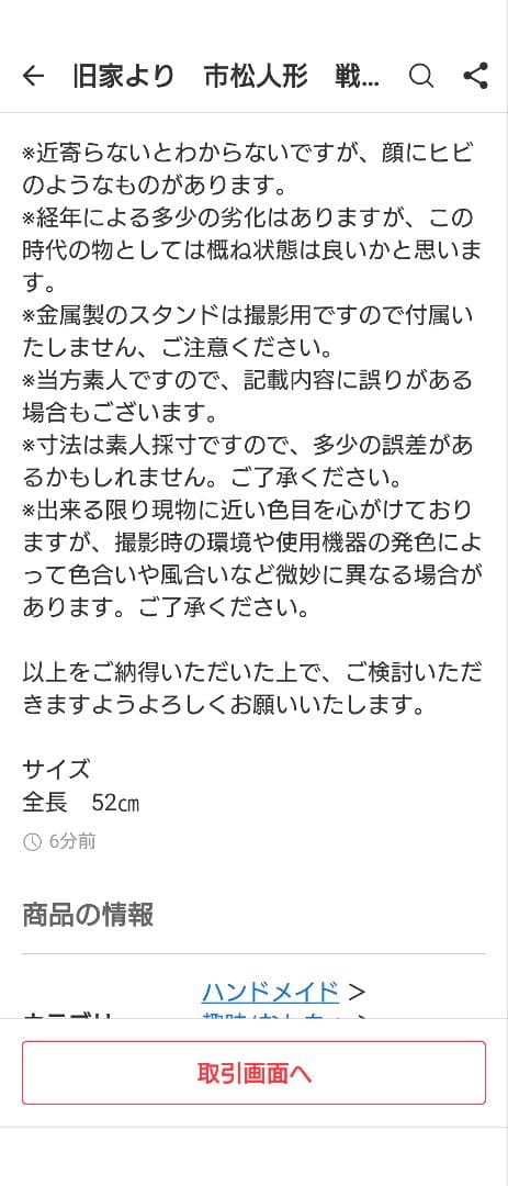 市松人形 松龍斎 太田徳久 15号 52cm 木製スタンド付き