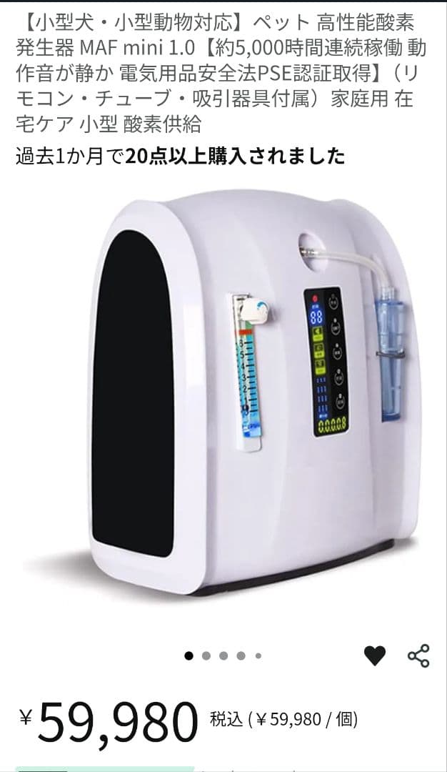 【新品未使用】【送料無料】高性能ペット用酸素発生器 MAF mini 1.0