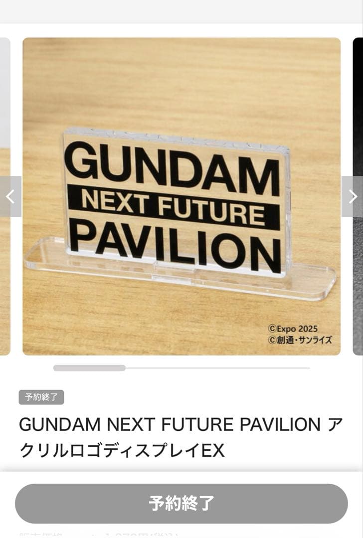 【予約限定品】GUNDAM NEXTFUTUREPAVILIONアクリルスタンド
