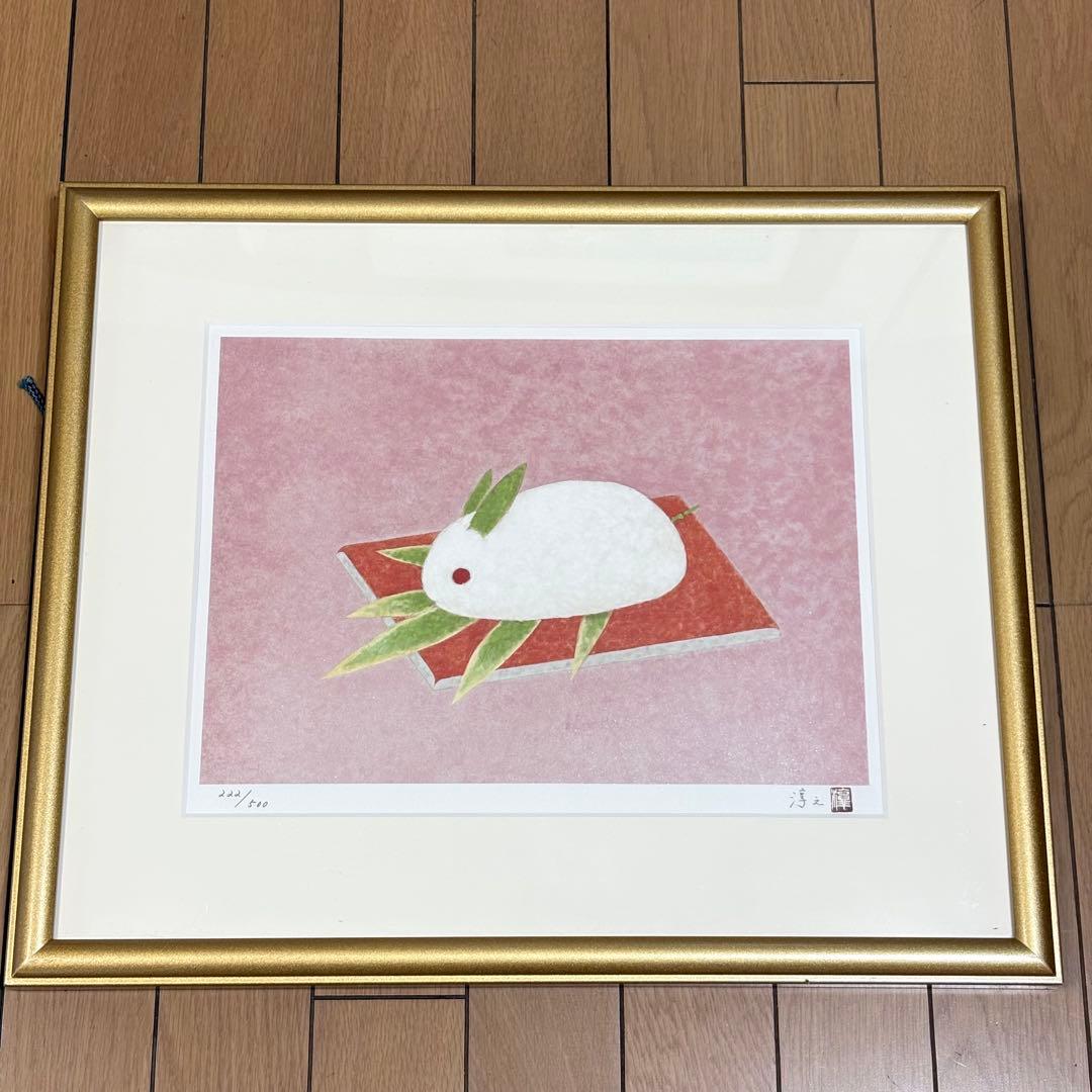 文化功労者 上村淳之 卯 干支図 リトグラフ そごう取扱 デパート取扱 額装