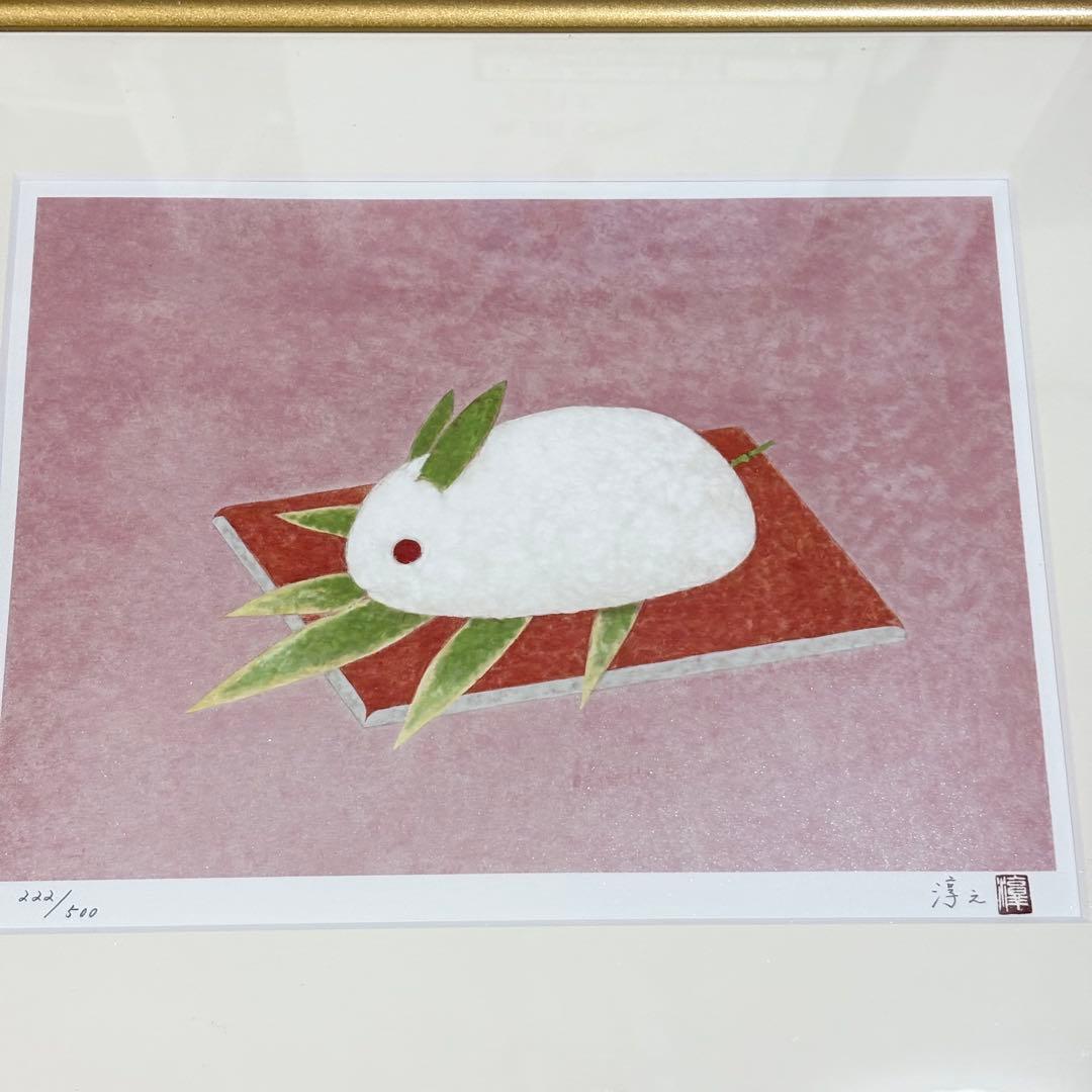 文化功労者 上村淳之 卯 干支図 リトグラフ そごう取扱 デパート取扱 額装