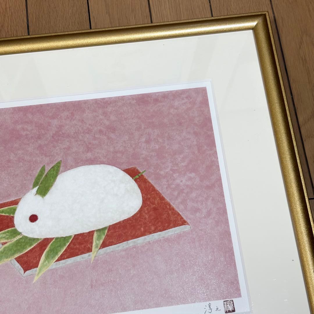 文化功労者 上村淳之 卯 干支図 リトグラフ そごう取扱 デパート取扱 額装