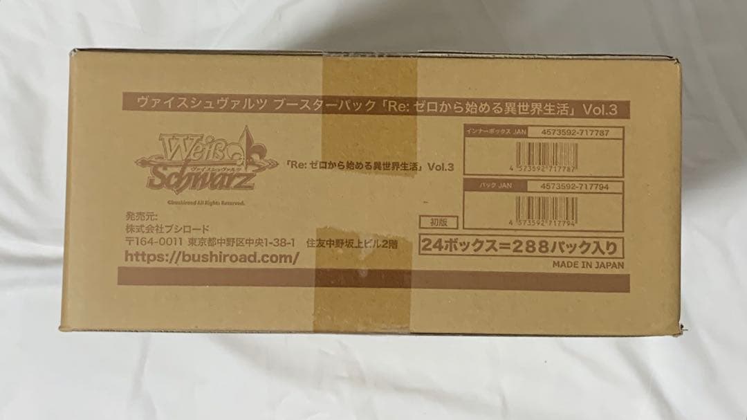 ヴァイスシュヴァルツ　Re:ゼロから始める異世界生活　Vol.3　1カートン
