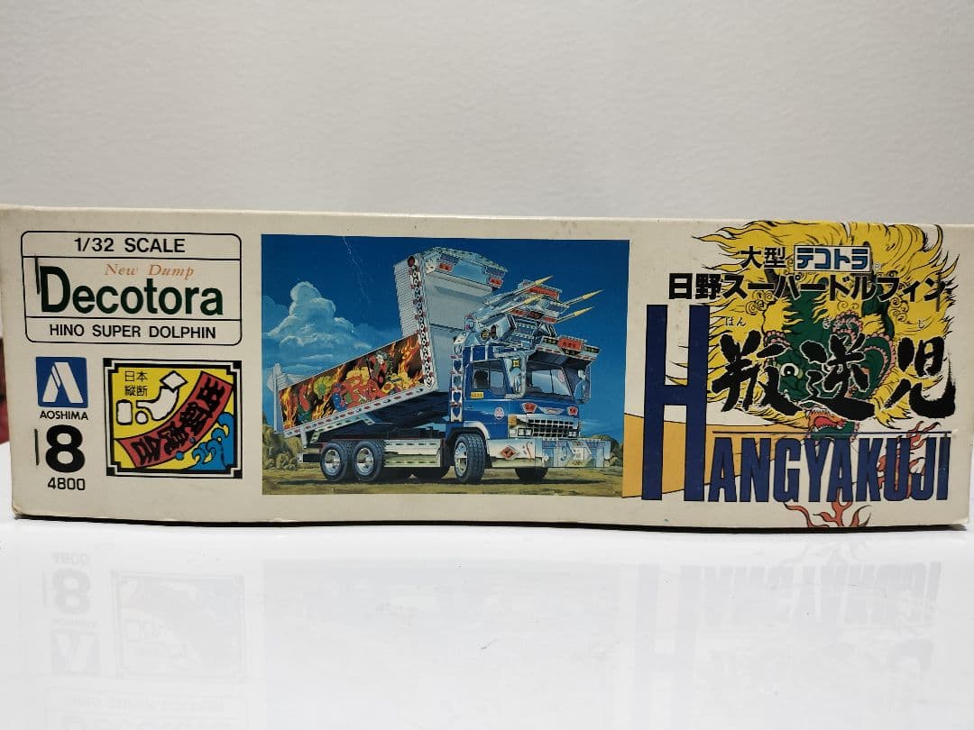 1/32アオシマデコトラダンプ叛逆児