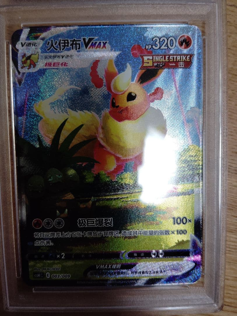 レ*イ様 【PSA10】 ブースター 夏ポケカ 中国語